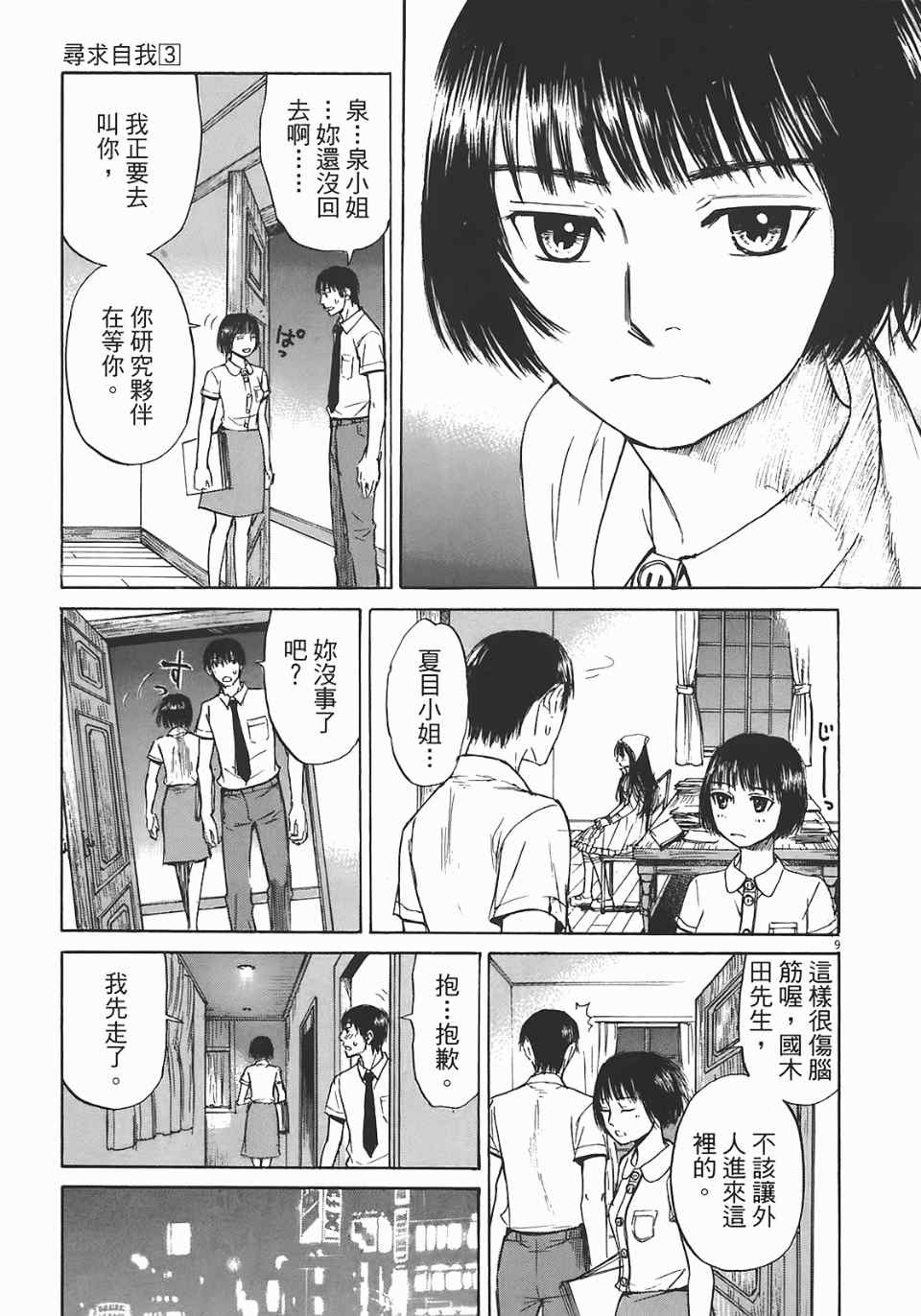 《寻求自我》漫画 03卷