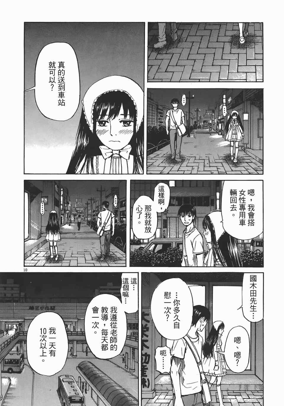 《寻求自我》漫画 03卷