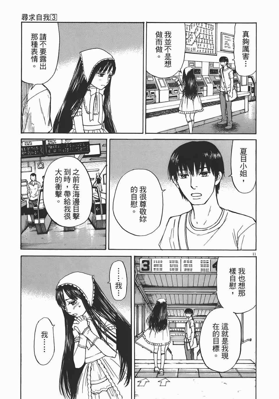 《寻求自我》漫画 03卷