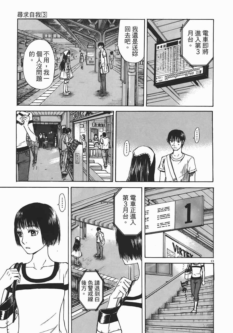 《寻求自我》漫画 03卷