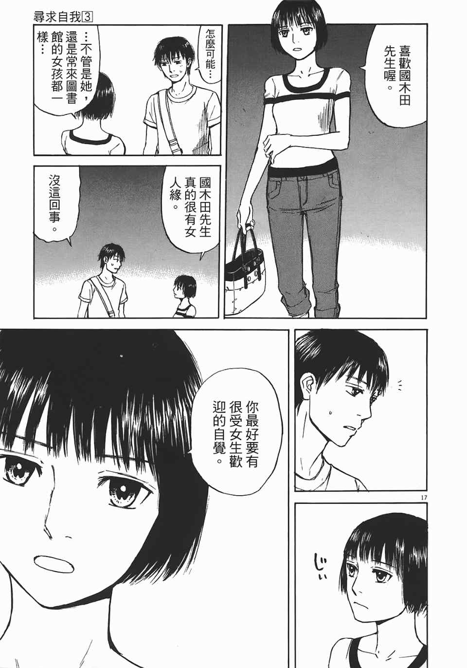 《寻求自我》漫画 03卷