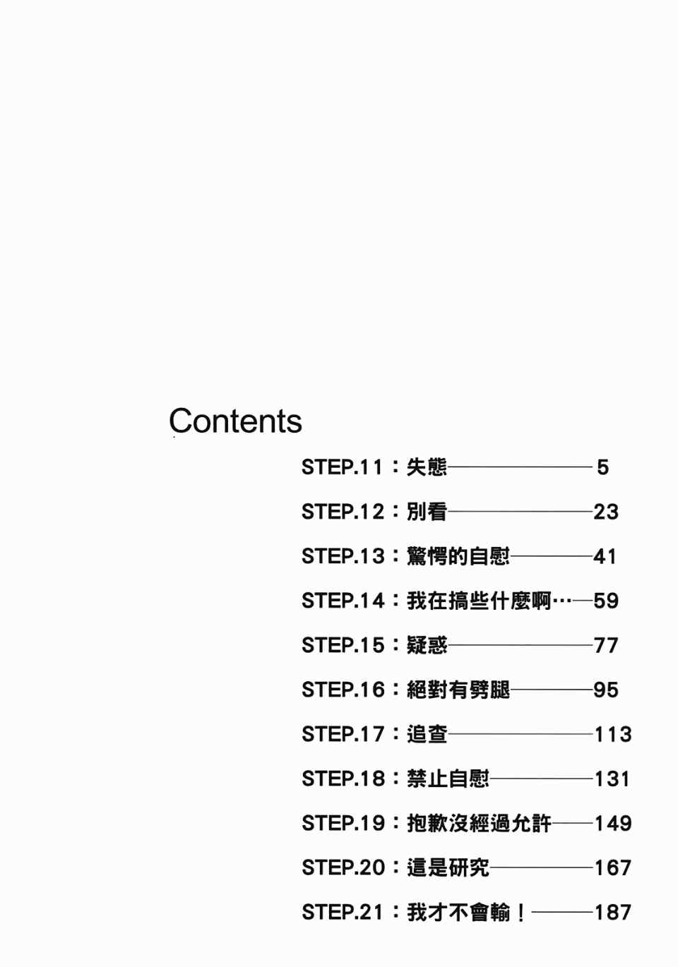 《寻求自我》漫画 02卷