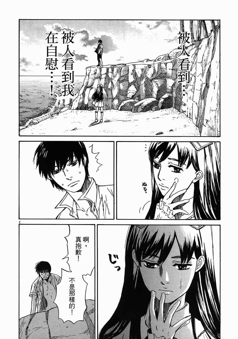 《寻求自我》漫画 02卷