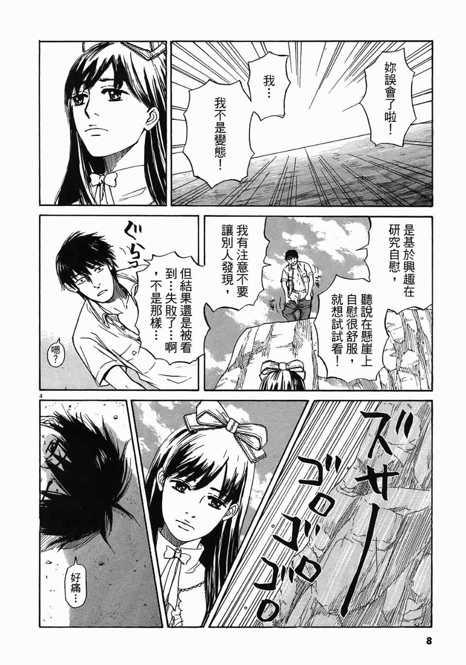 《寻求自我》漫画 02卷