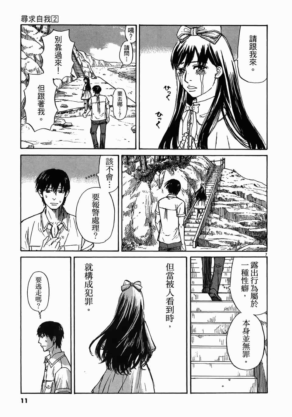 《寻求自我》漫画 02卷