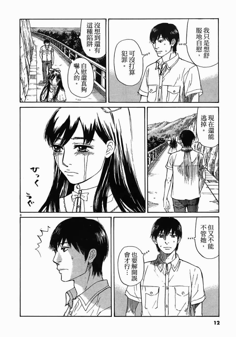 《寻求自我》漫画 02卷