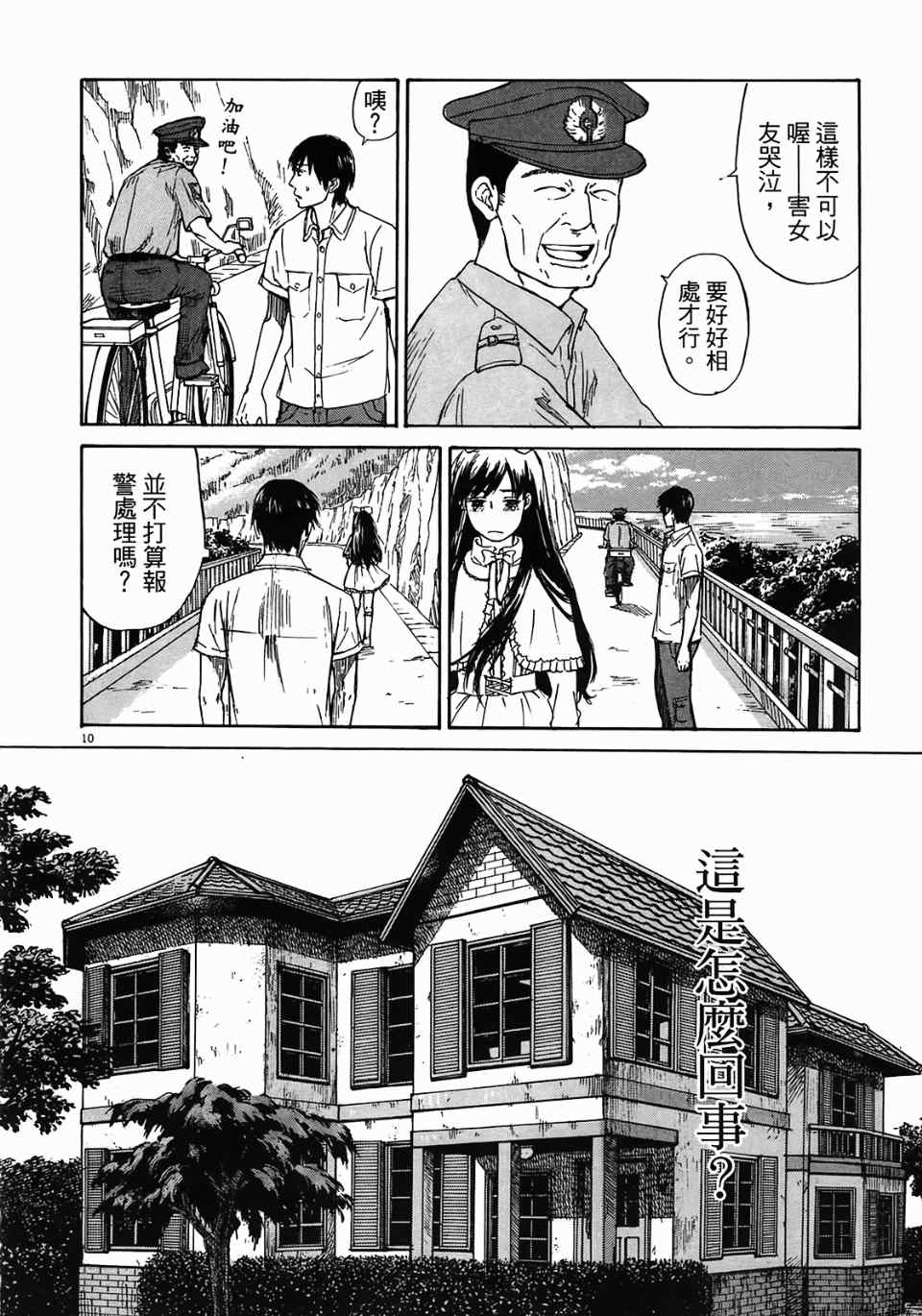 《寻求自我》漫画 02卷