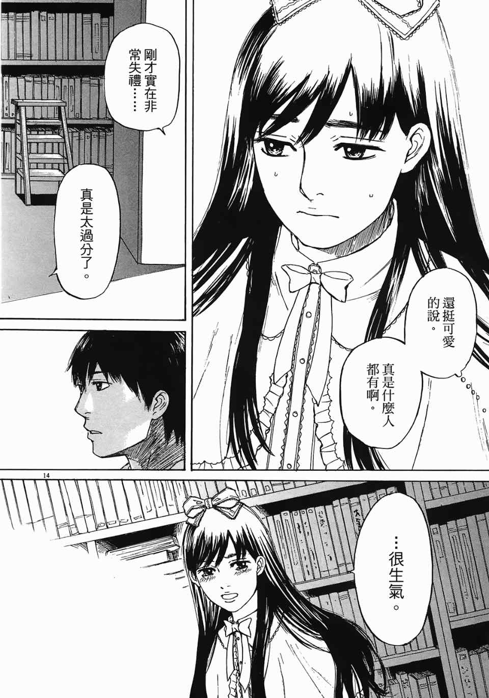 《寻求自我》漫画 02卷