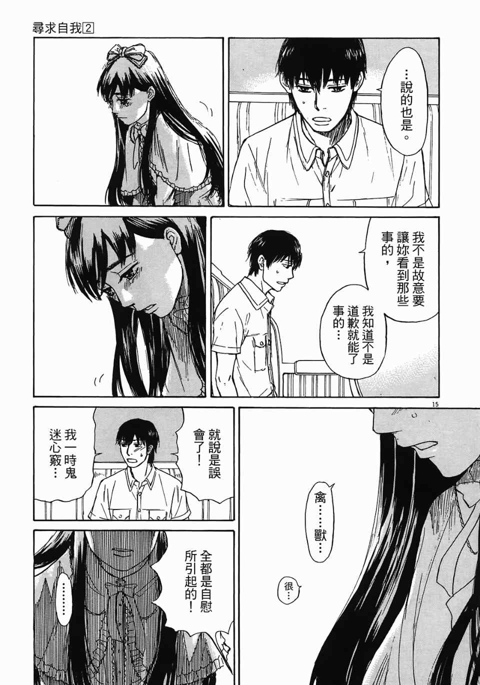 《寻求自我》漫画 02卷