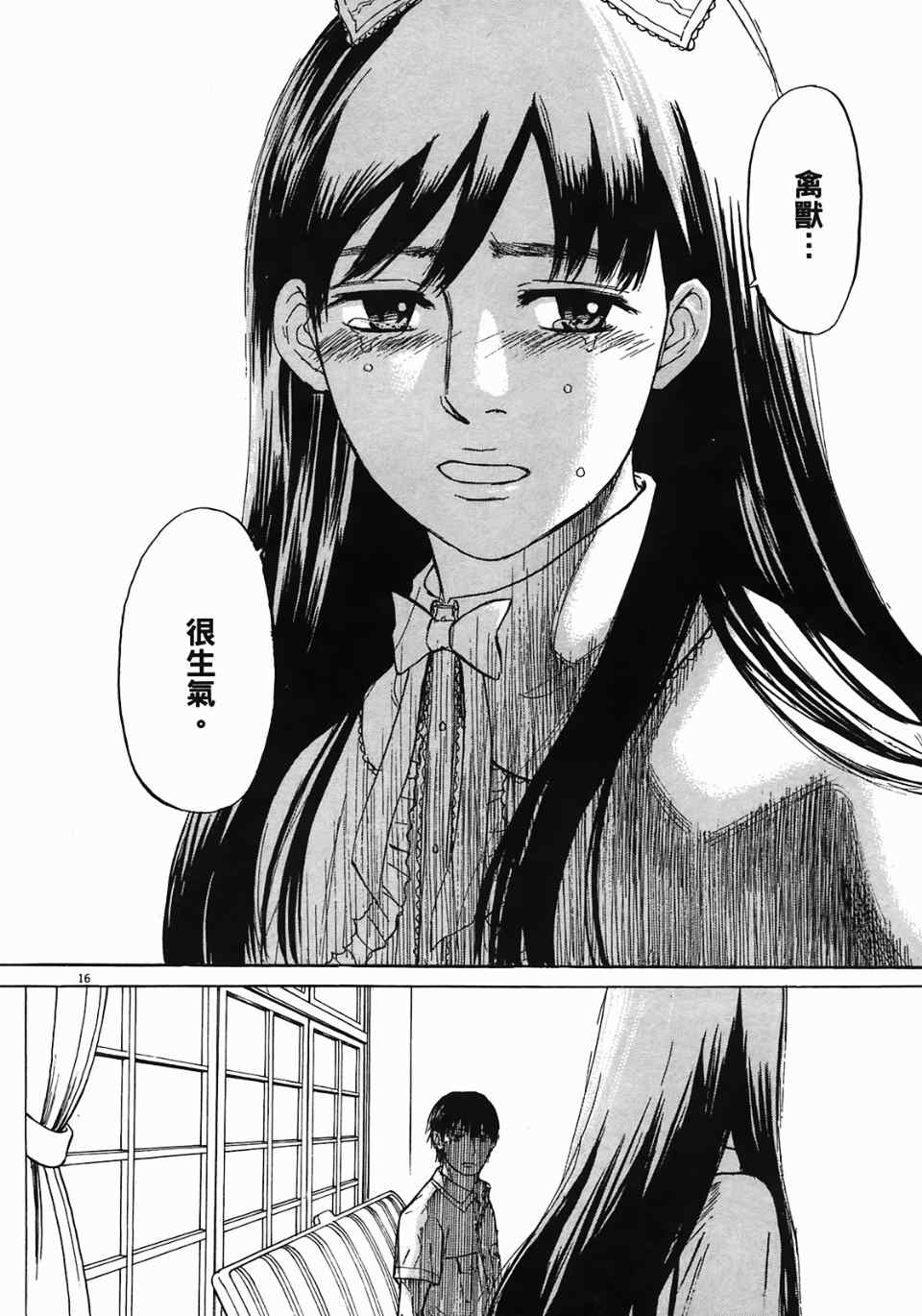 《寻求自我》漫画 02卷