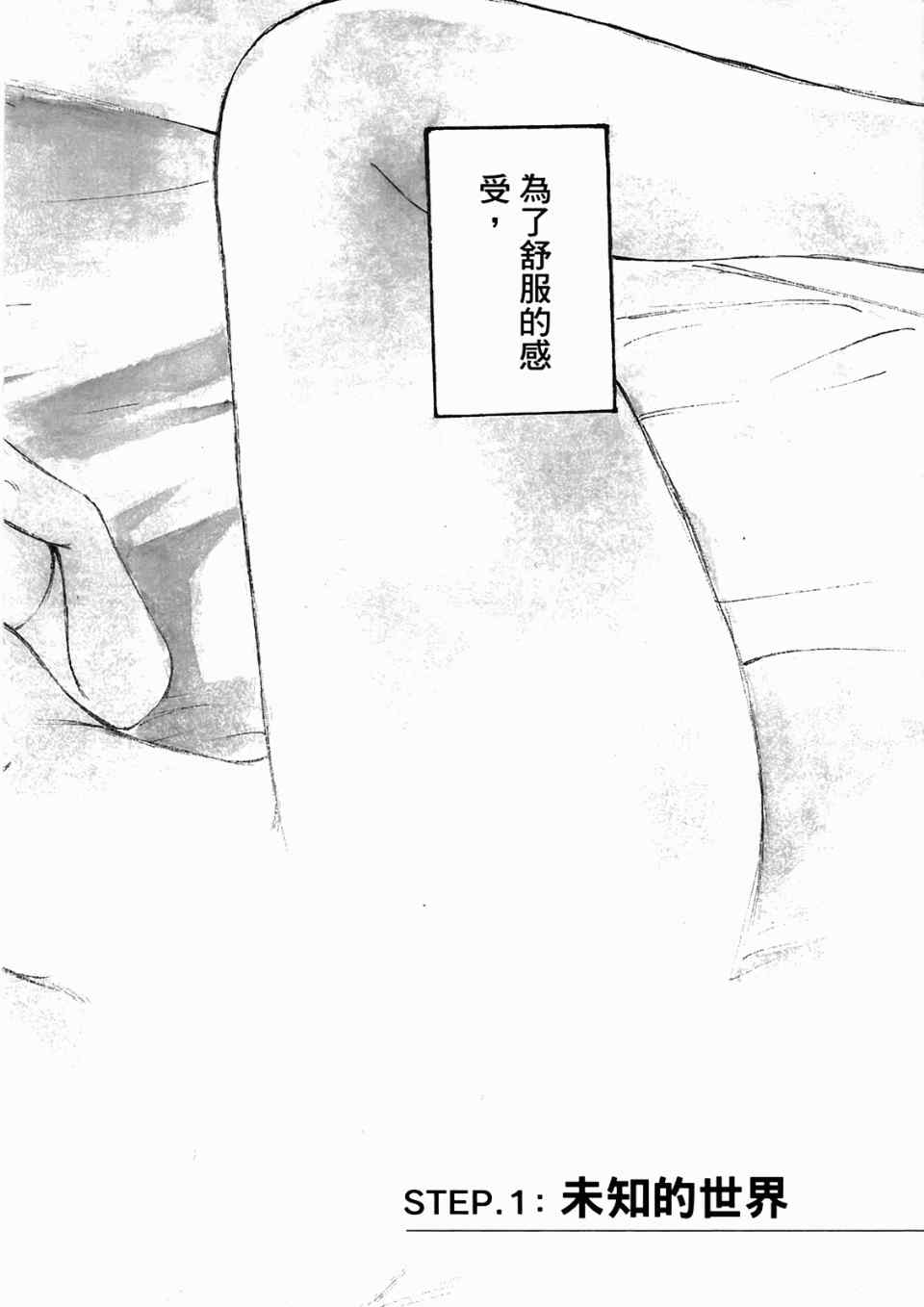 《寻求自我》漫画 01卷