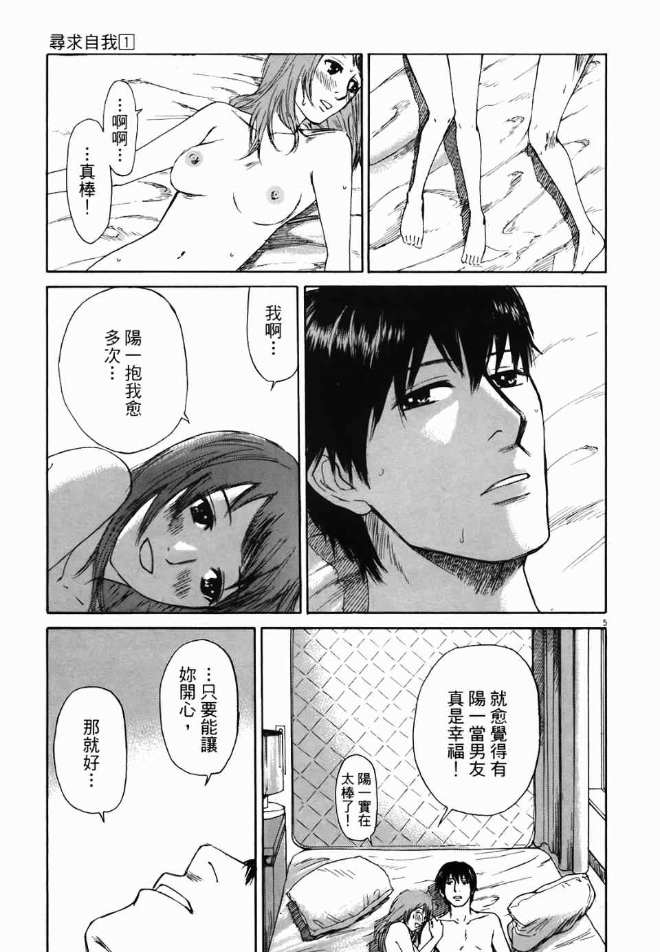 《寻求自我》漫画 01卷