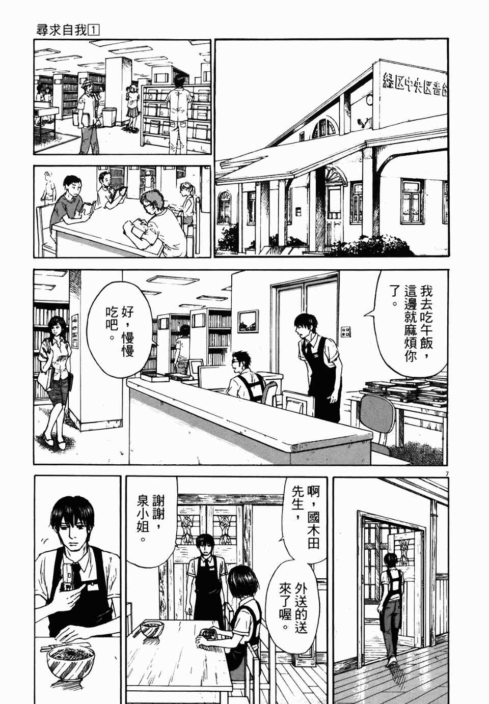 《寻求自我》漫画 01卷