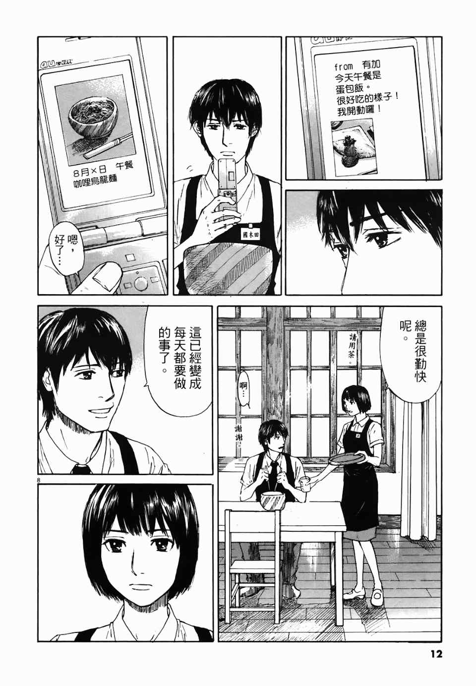 《寻求自我》漫画 01卷