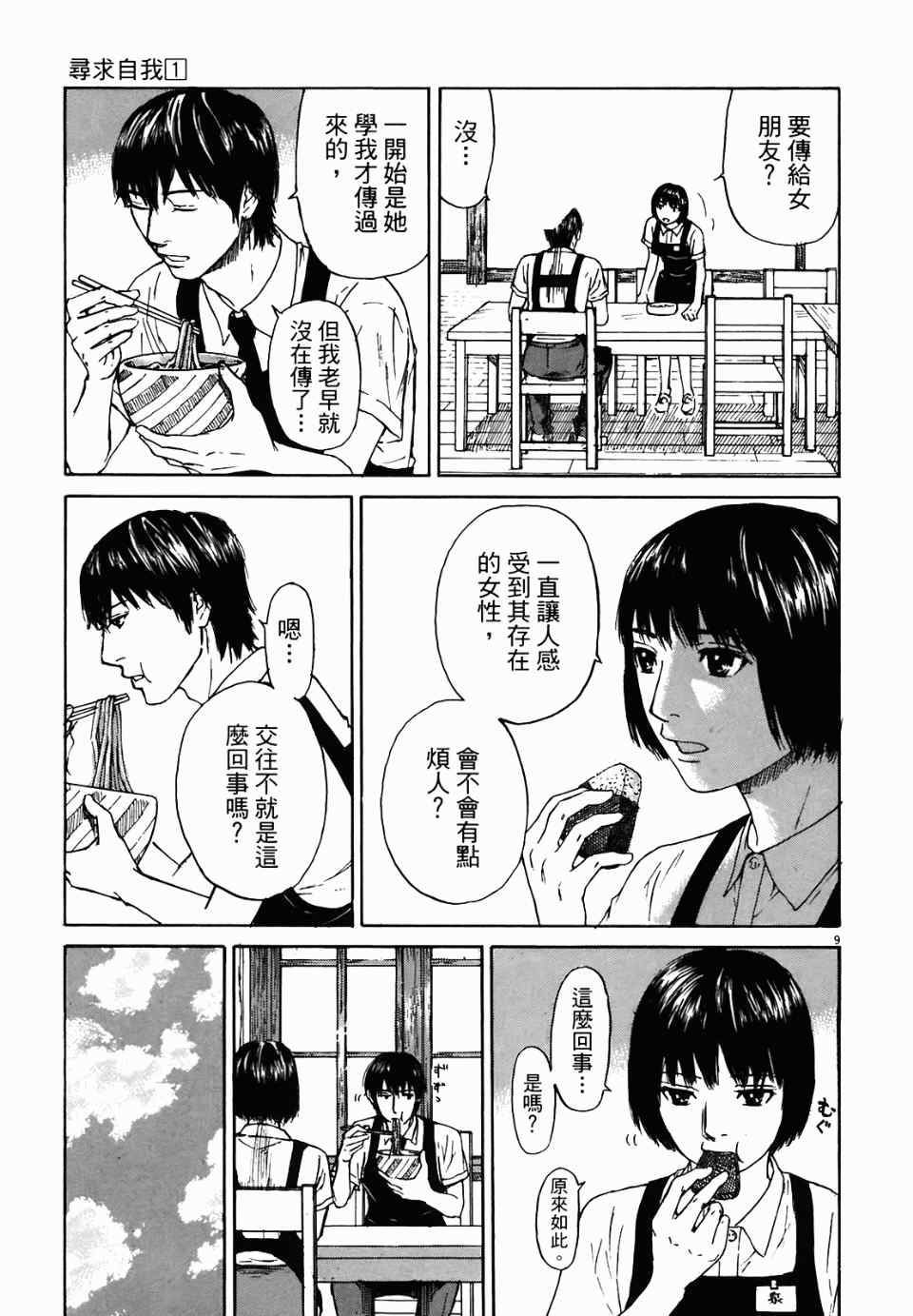 《寻求自我》漫画 01卷