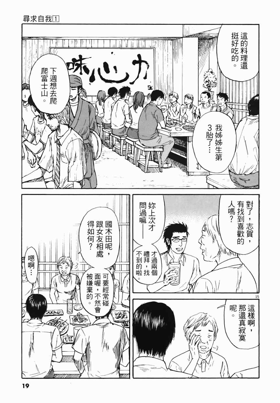 《寻求自我》漫画 01卷