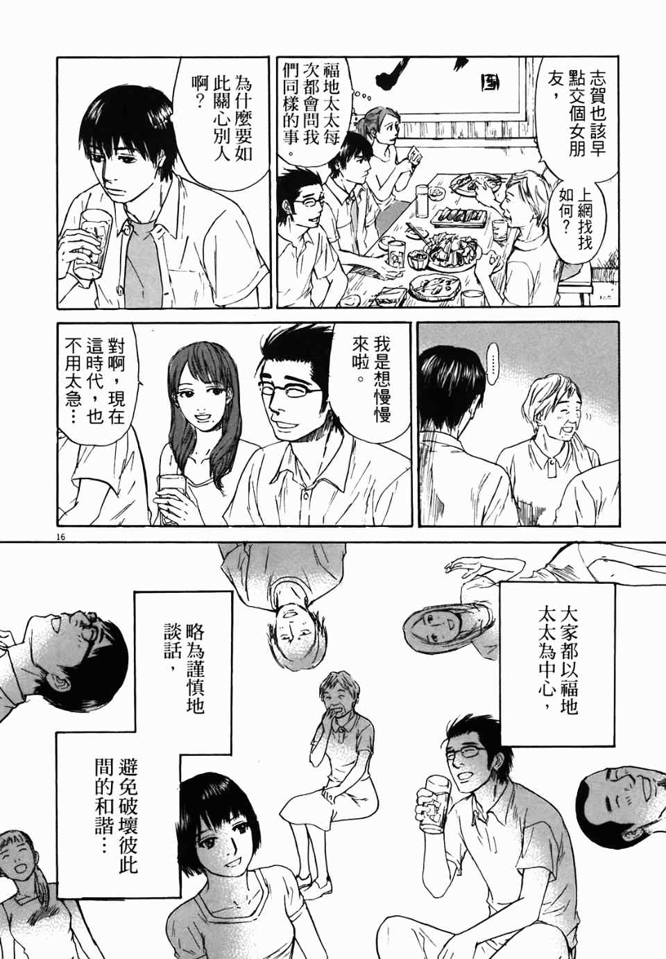 《寻求自我》漫画 01卷