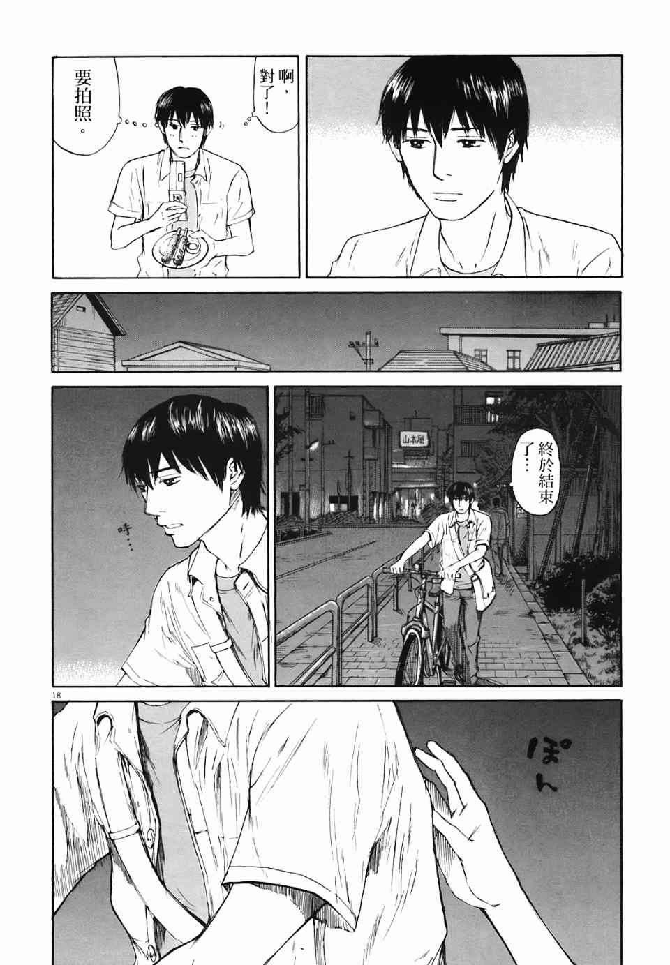 《寻求自我》漫画 01卷