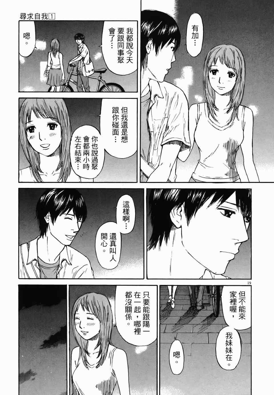 《寻求自我》漫画 01卷