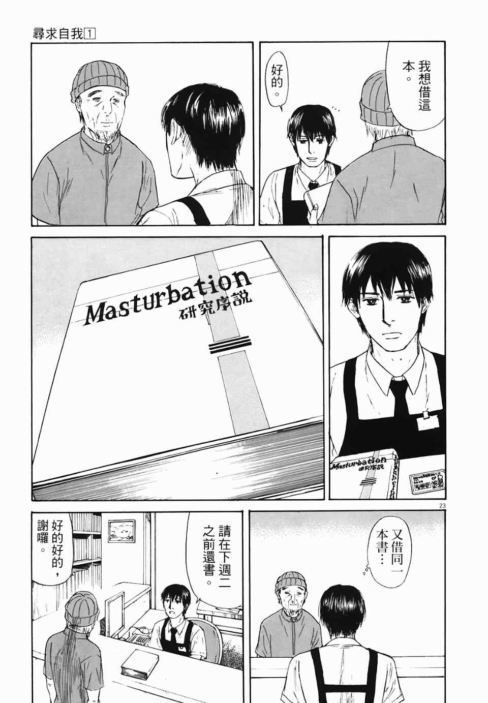 《寻求自我》漫画 01卷