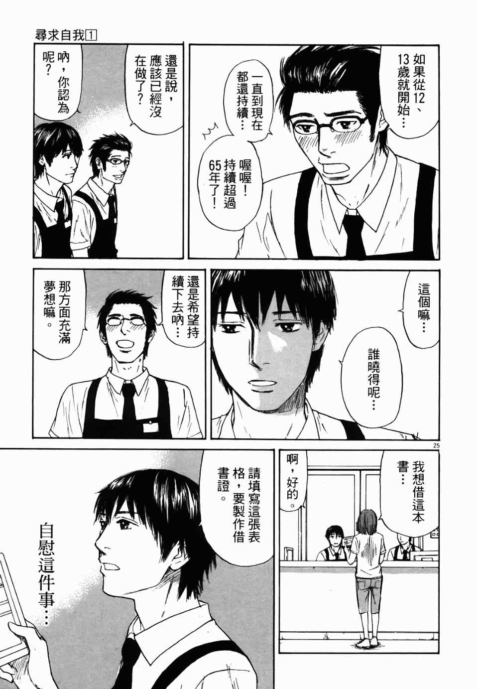 《寻求自我》漫画 01卷