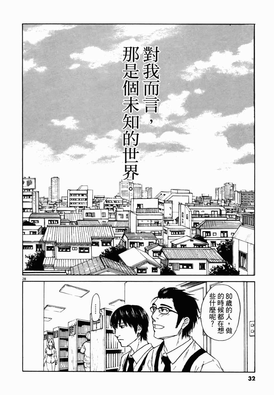 《寻求自我》漫画 01卷