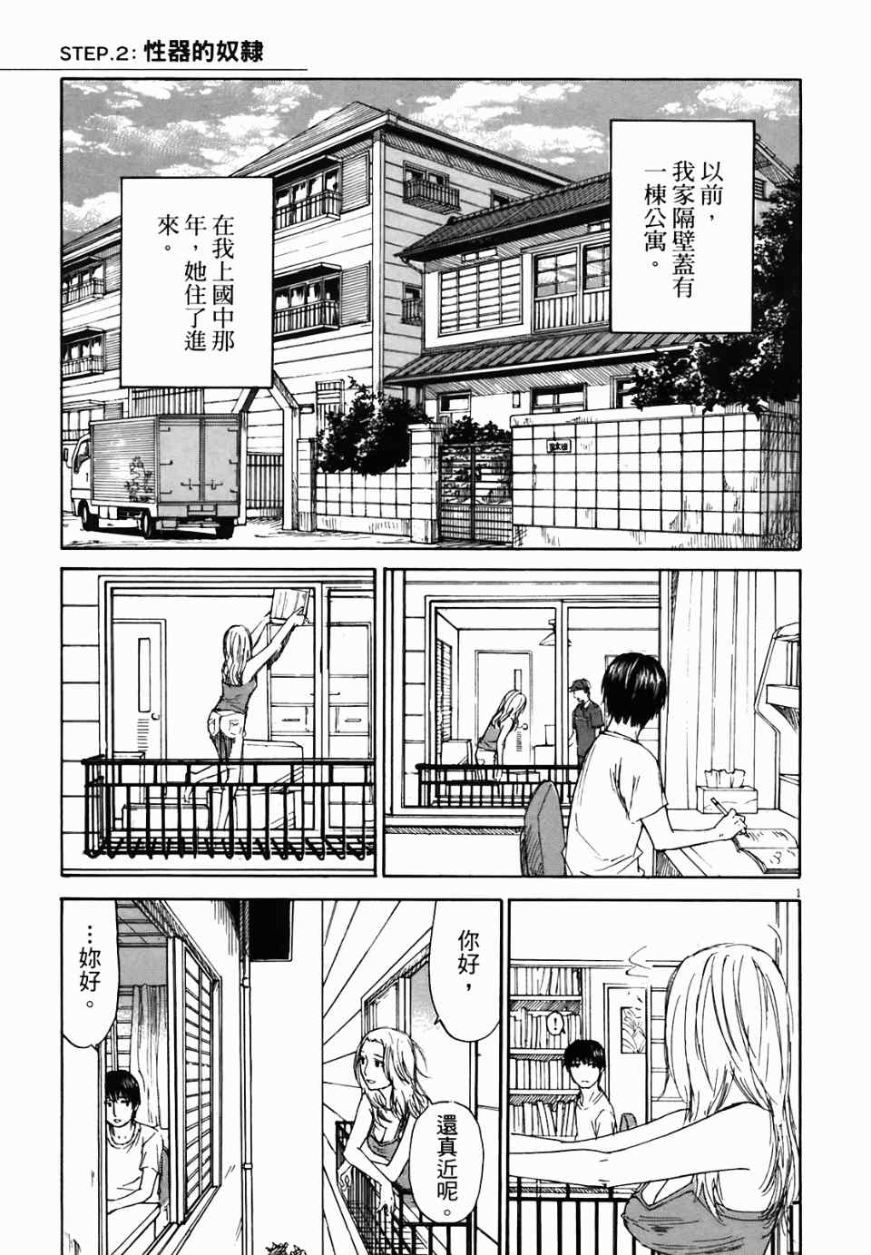 《寻求自我》漫画 01卷