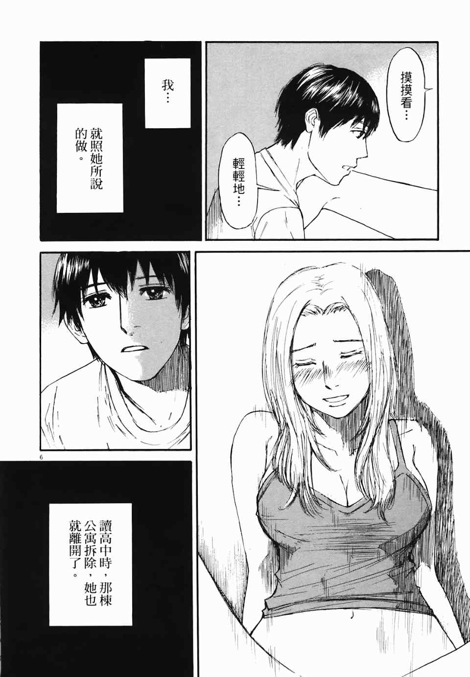 《寻求自我》漫画 01卷