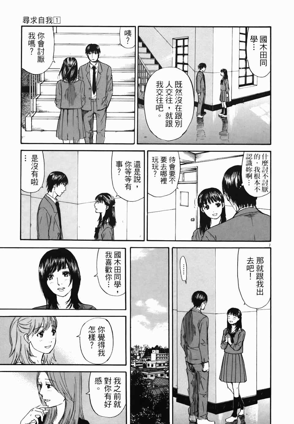 《寻求自我》漫画 01卷