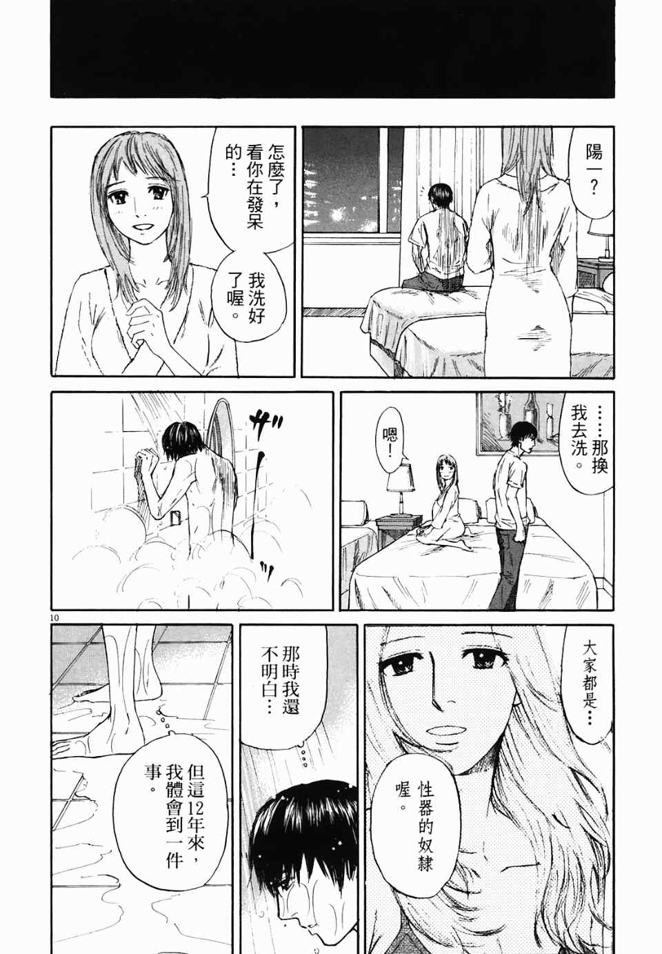 《寻求自我》漫画 01卷