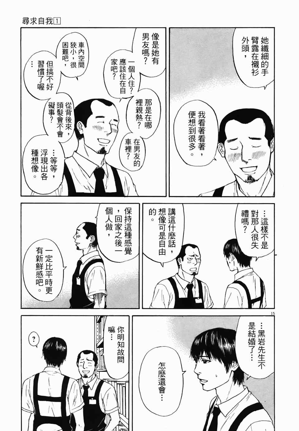 《寻求自我》漫画 01卷