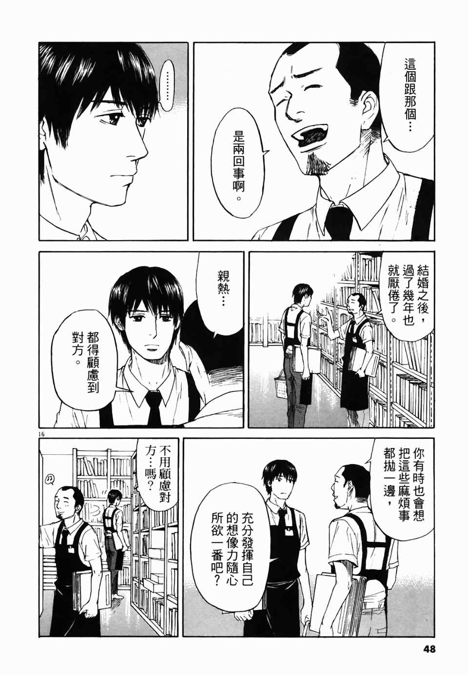 《寻求自我》漫画 01卷