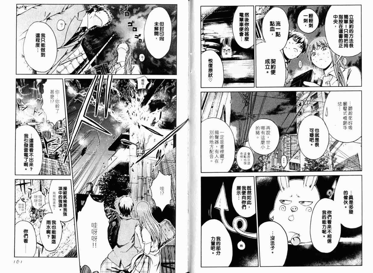 《主教D》漫画 封魔师02卷