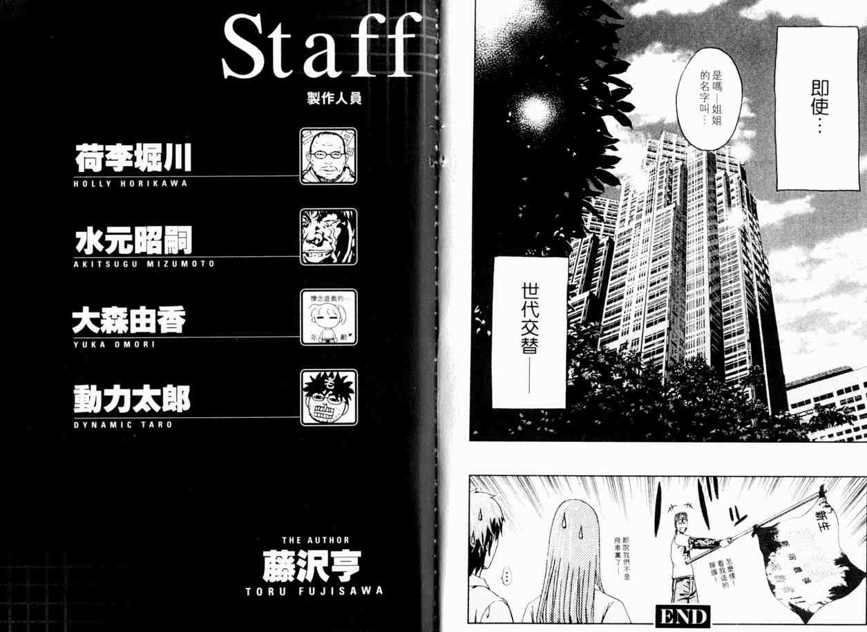 《主教D》漫画 封魔师02卷