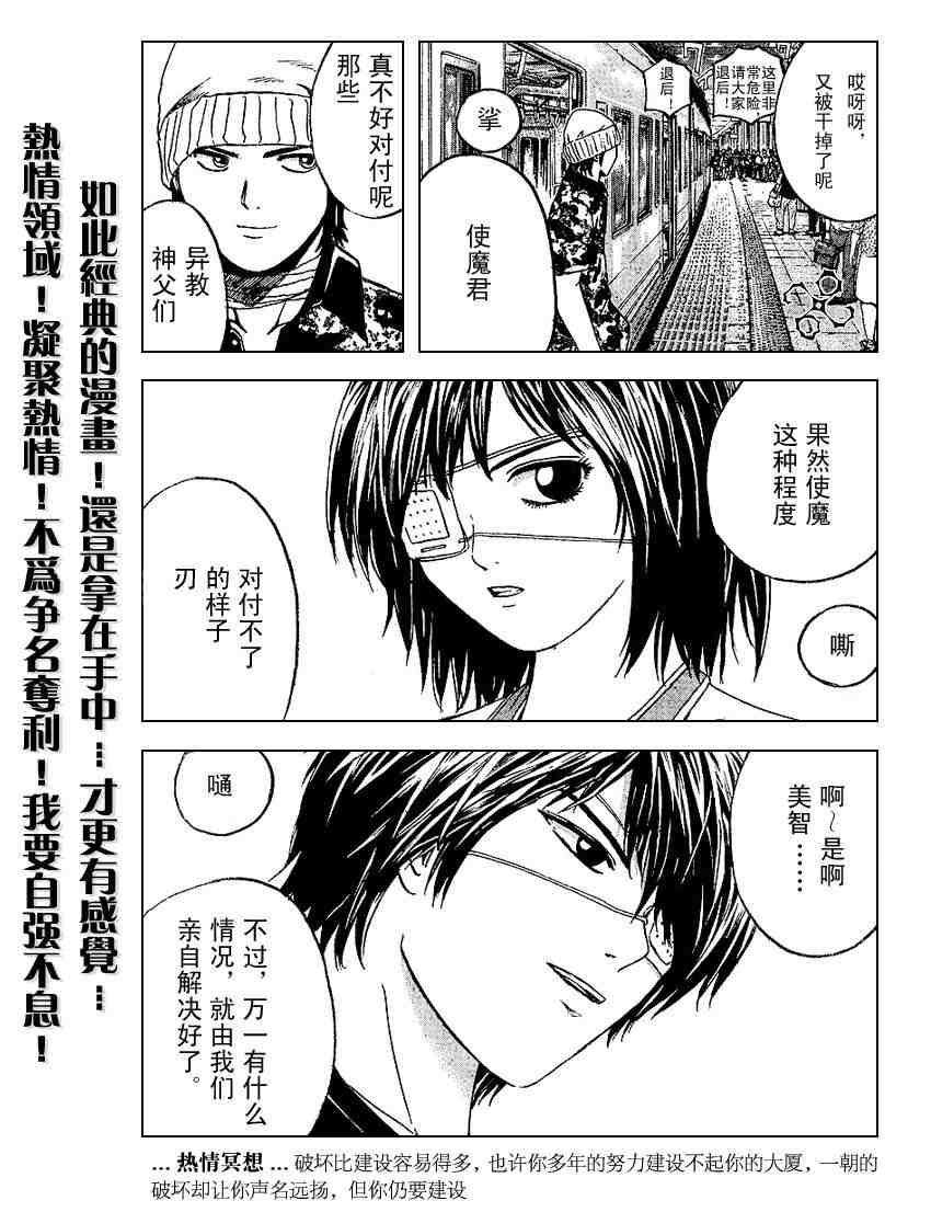 《主教D》漫画 主教d001集