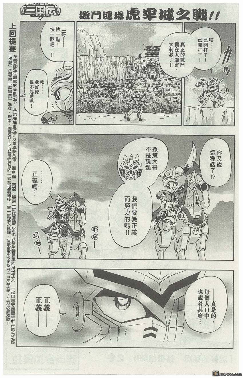 《SD高达三国传风云豪杰篇》漫画 豪杰篇009集