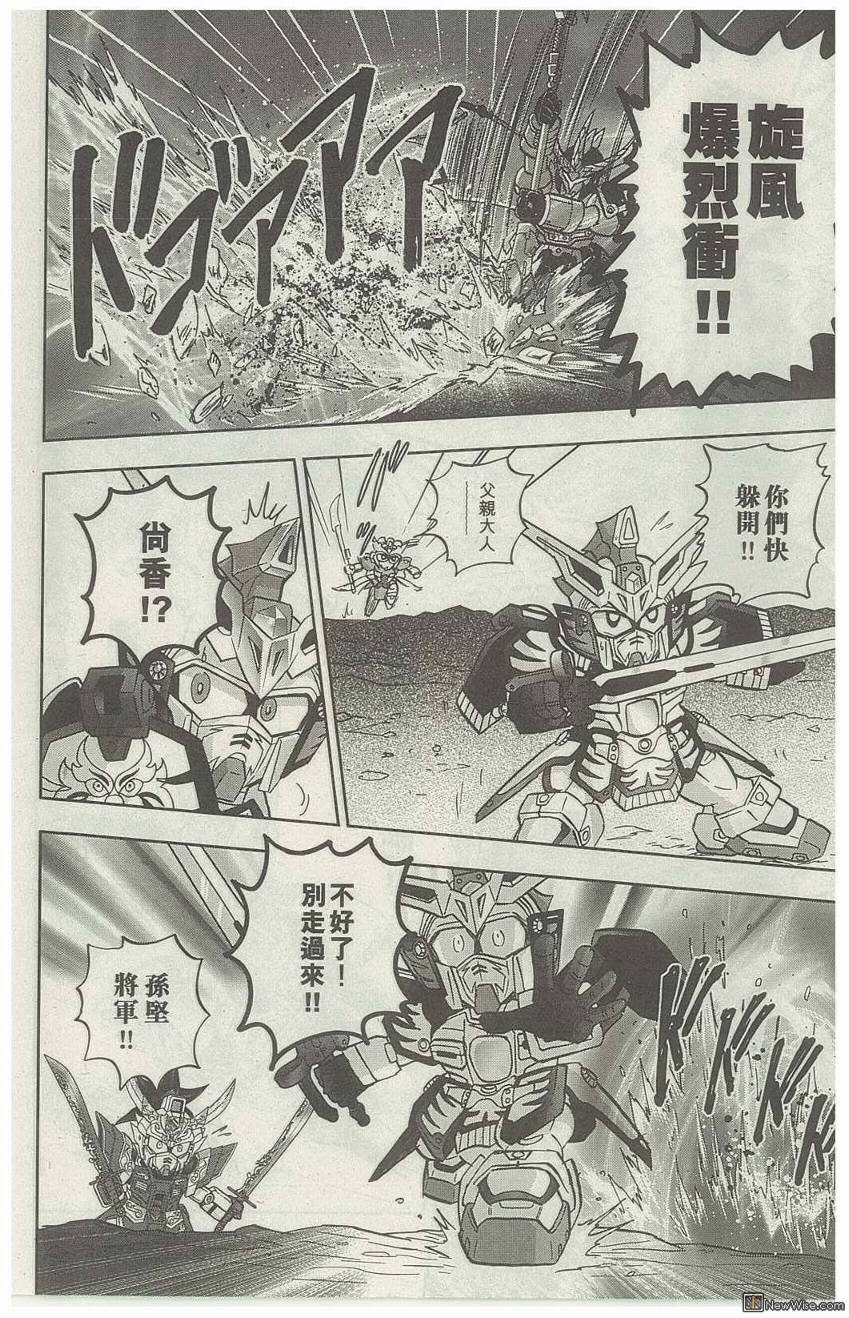 《SD高达三国传风云豪杰篇》漫画 豪杰篇009集