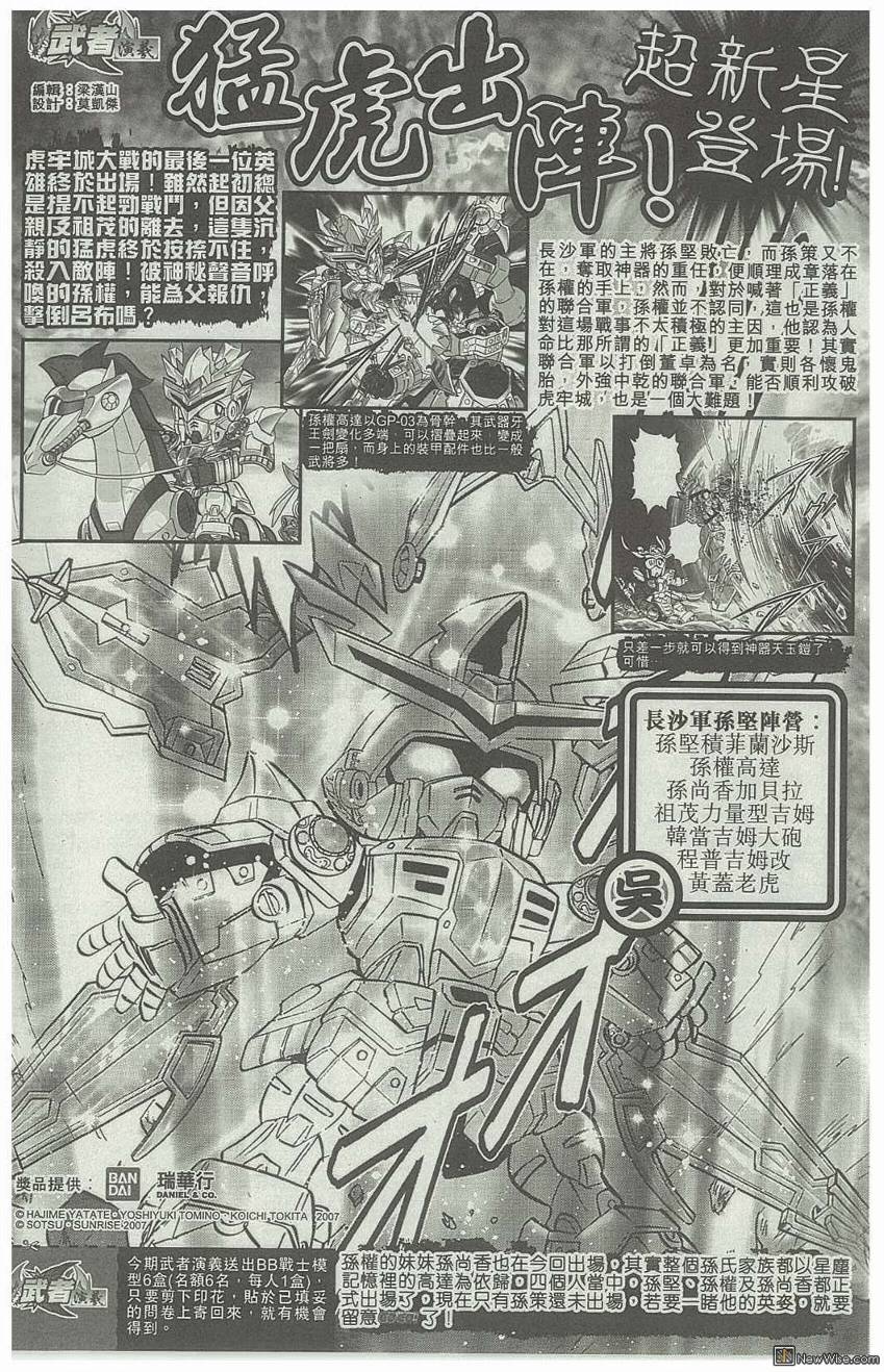 《SD高达三国传风云豪杰篇》漫画 豪杰篇009集