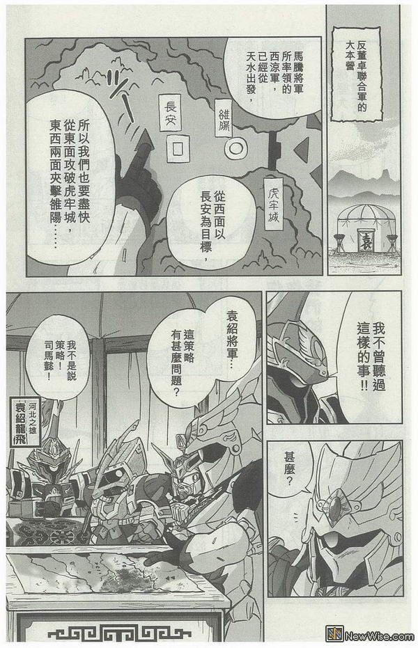 《SD高达三国传风云豪杰篇》漫画 豪杰篇007集