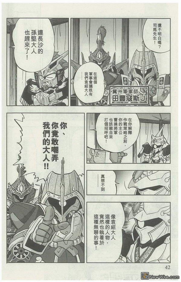 《SD高达三国传风云豪杰篇》漫画 豪杰篇007集