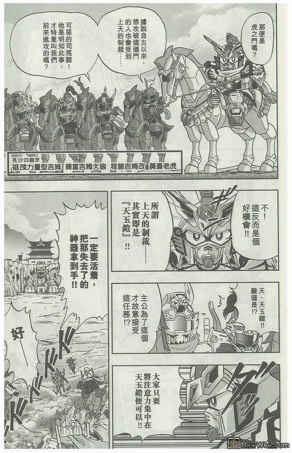 《SD高达三国传风云豪杰篇》漫画 豪杰篇007集