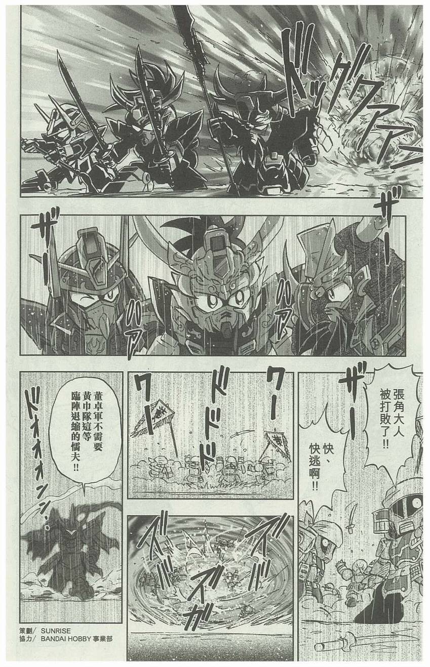 《SD高达三国传风云豪杰篇》漫画 豪杰篇005集