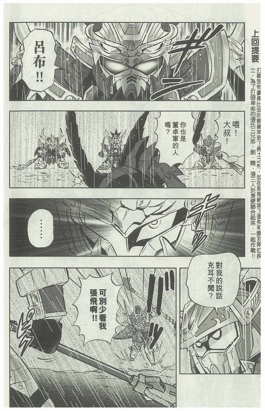 《SD高达三国传风云豪杰篇》漫画 豪杰篇005集