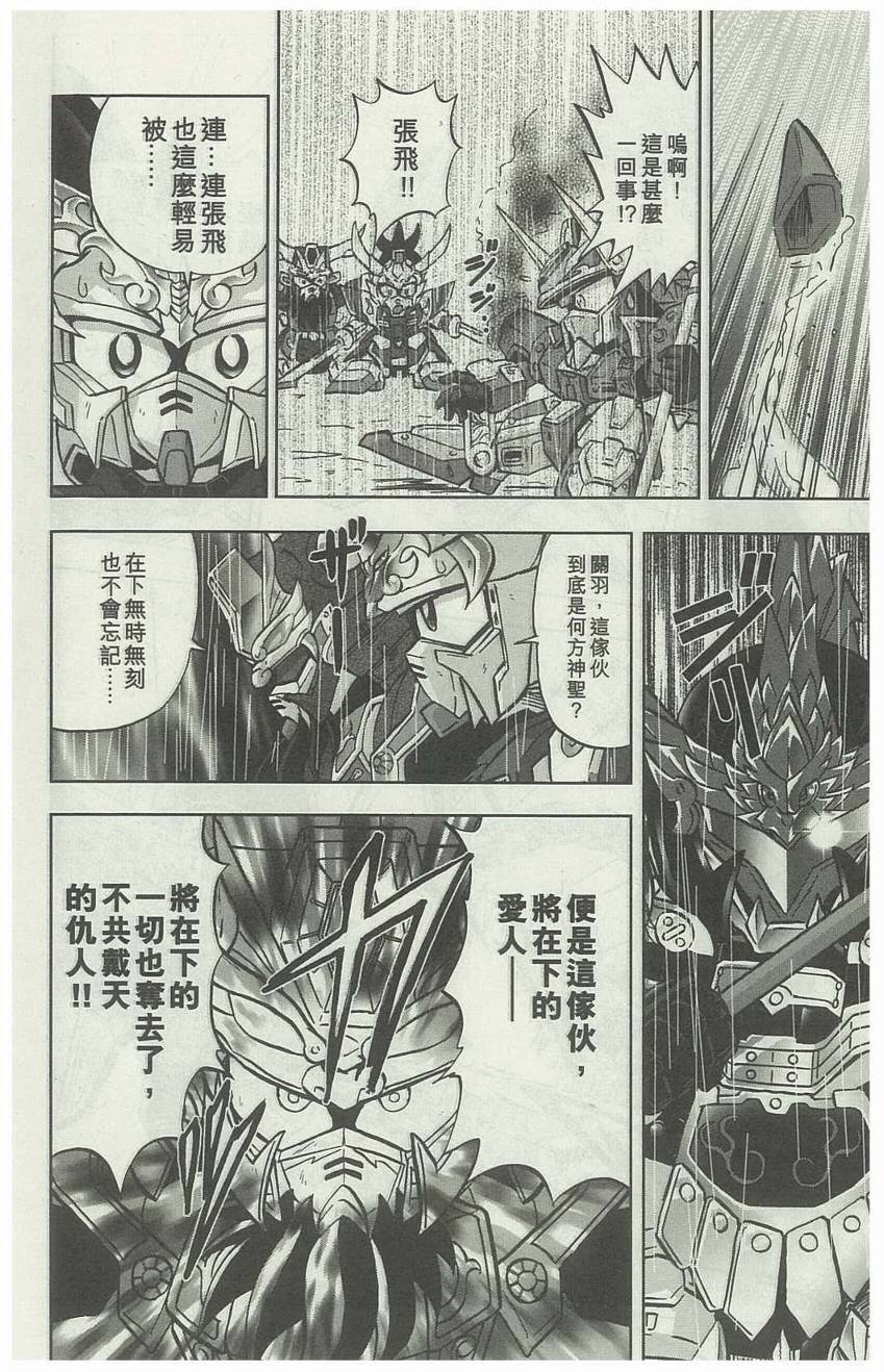 《SD高达三国传风云豪杰篇》漫画 豪杰篇005集