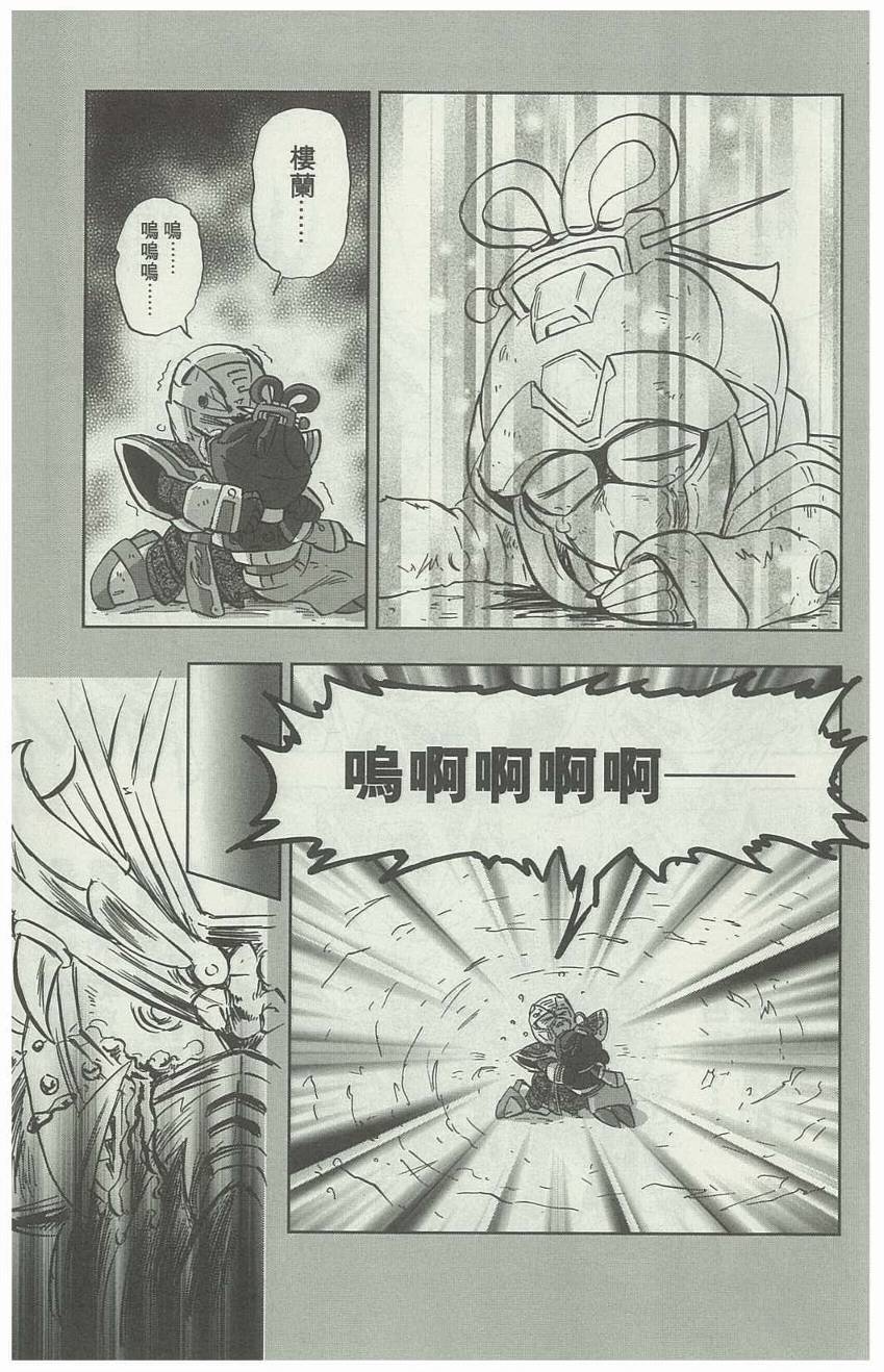 《SD高达三国传风云豪杰篇》漫画 豪杰篇005集