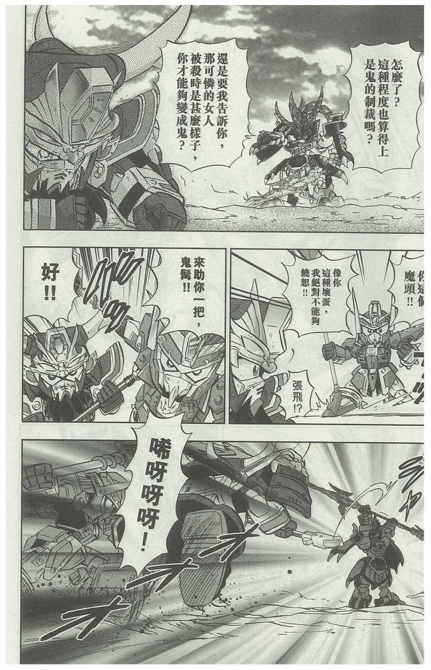 《SD高达三国传风云豪杰篇》漫画 豪杰篇005集