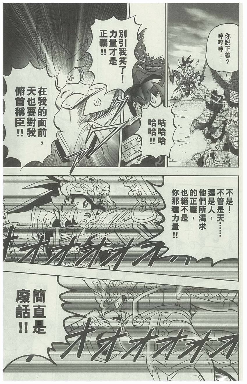 《SD高达三国传风云豪杰篇》漫画 豪杰篇005集