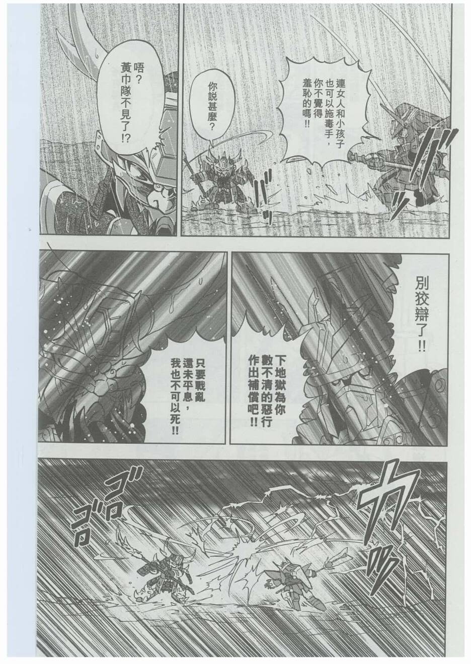 《SD高达三国传风云豪杰篇》漫画 豪杰篇004集