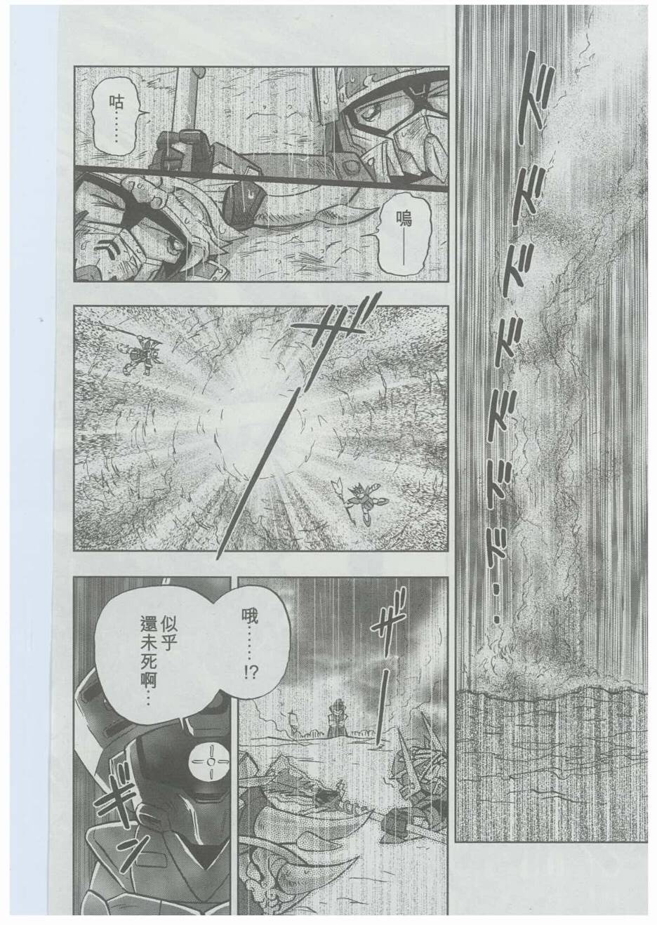 《SD高达三国传风云豪杰篇》漫画 豪杰篇004集