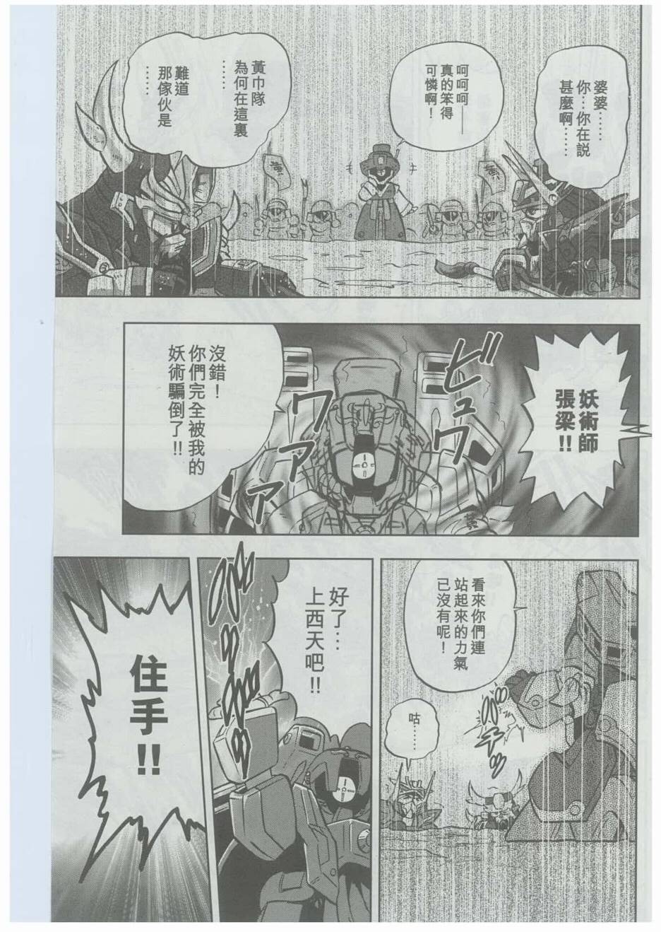 《SD高达三国传风云豪杰篇》漫画 豪杰篇004集